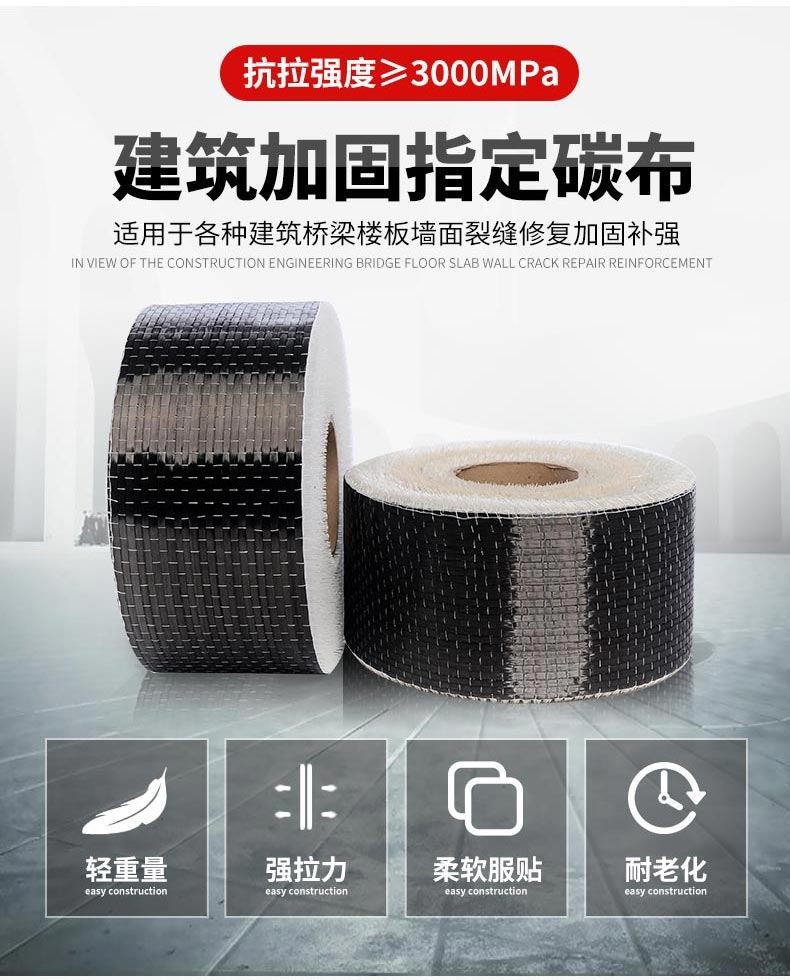 建筑加固碳纤维布 1.jpg