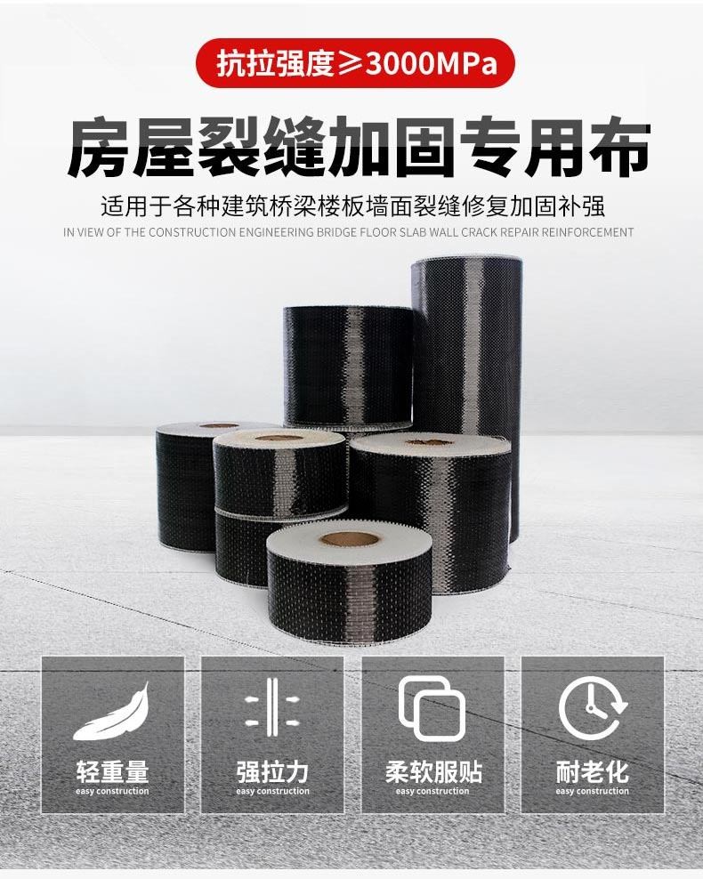 建筑加固碳纤维布 1.jpg
