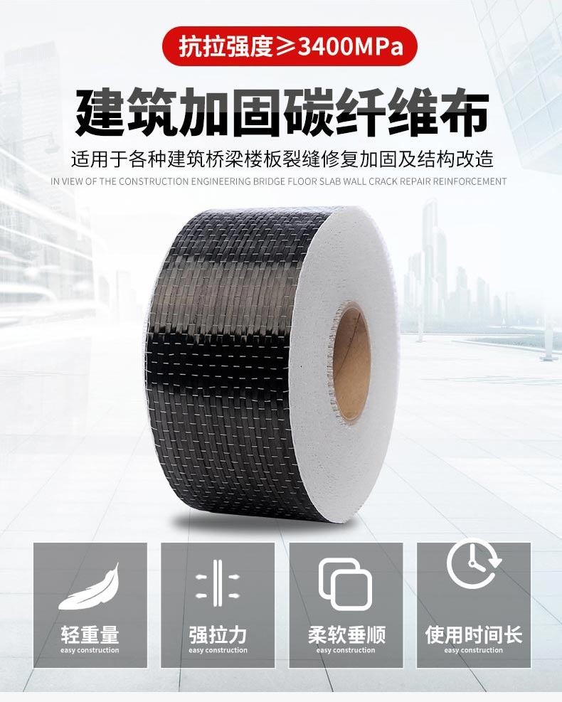 建筑加固200g一级碳纤维布 1.jpg